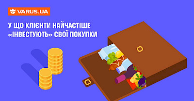 Аналітика Varus.ua: топові категорії великих чеків