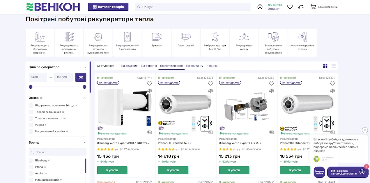 Побутові рекуператори — новий тренд українського ринку: чому зростає попит розповідає ВЕНКОН