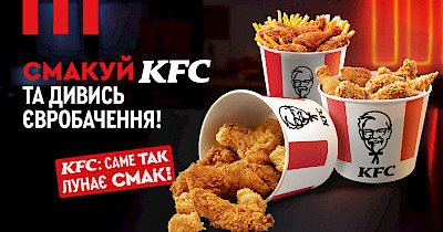 «Саме так лунає смак»: як KFC став частиною перегляду Євробачення