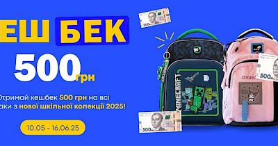 Akvarel запускає акцію – кешбек 500 грн за шкільний рюкзак