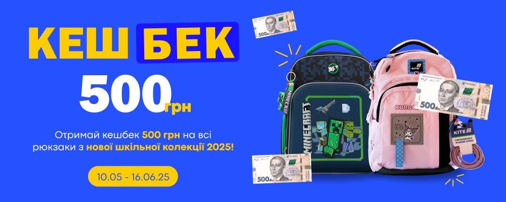 Akvarel запускає акцію – кешбек 500 грн за шкільний рюкзак
