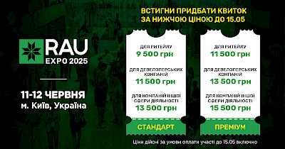 З 16 травня – підвищення цін на участь у RAU Expo 2025