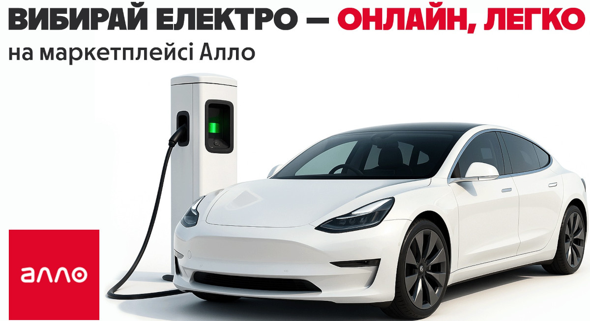 Сеть Алло запускает онлайн-продажи электромобилей