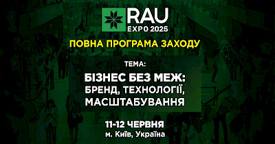RAU Expo 2025: програма заходу вже доступна — на що варто звернути увагу