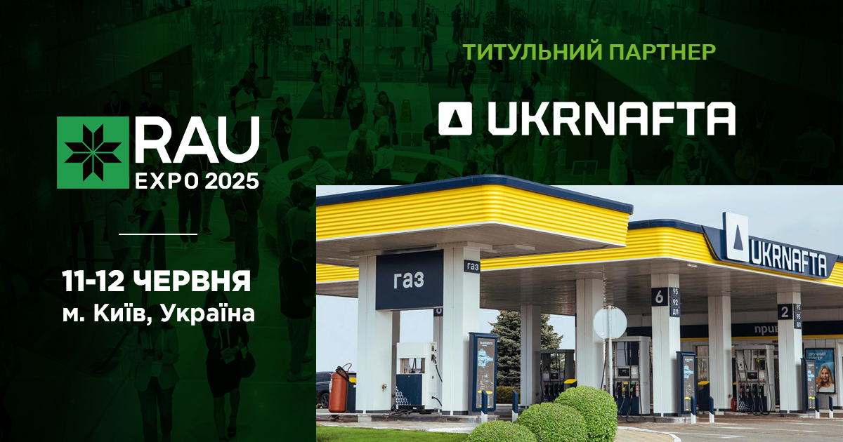 Ukrnafta стала титульним партнером RAU EXPO 2025
