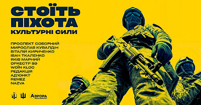 Мережа мультимаркетів Аврора стала партнером музичного альбому до Дня піхоти