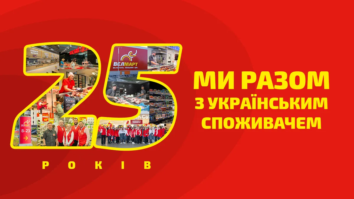 Надійна опора для виробника та споживача: 25-річна історія успіху Retail Group