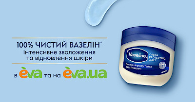 Продукцию торговой марки Vaseline теперь можно приобрести офлайн экслюзивно в Eva