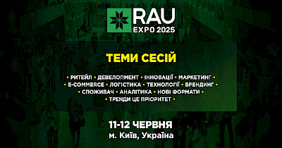 Теми сесій RAU Expo 2025: відповіді на виклики нового часу
