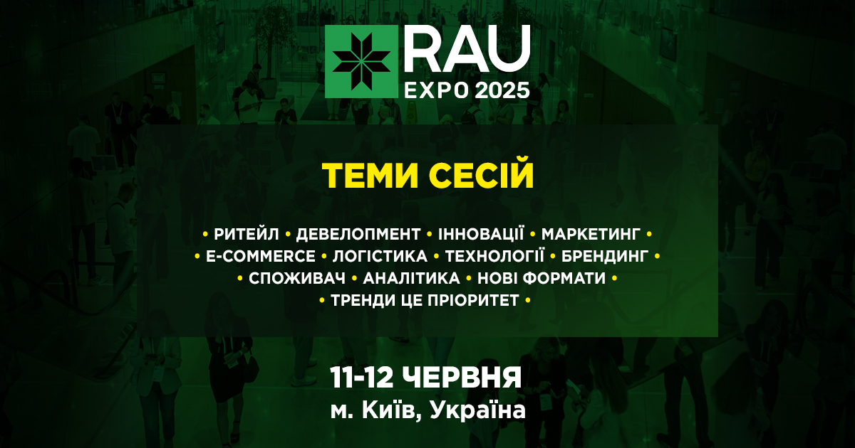 Теми сесій RAU Expo 2025: відповіді на виклики нового часу