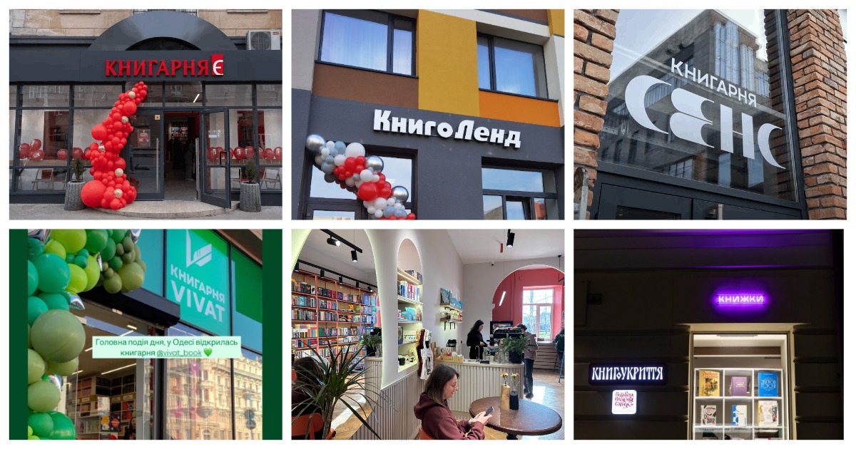 Новости книжных магазинов: Книгарня Є, Книголенд, Сенс, Vivat и другие