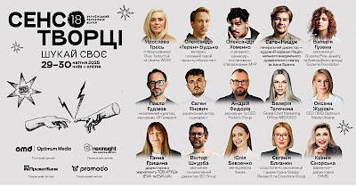 Камери, світло, сенси: 18-й Український маркетинг-форум запрошує шукати своє серед героїв нашого часу