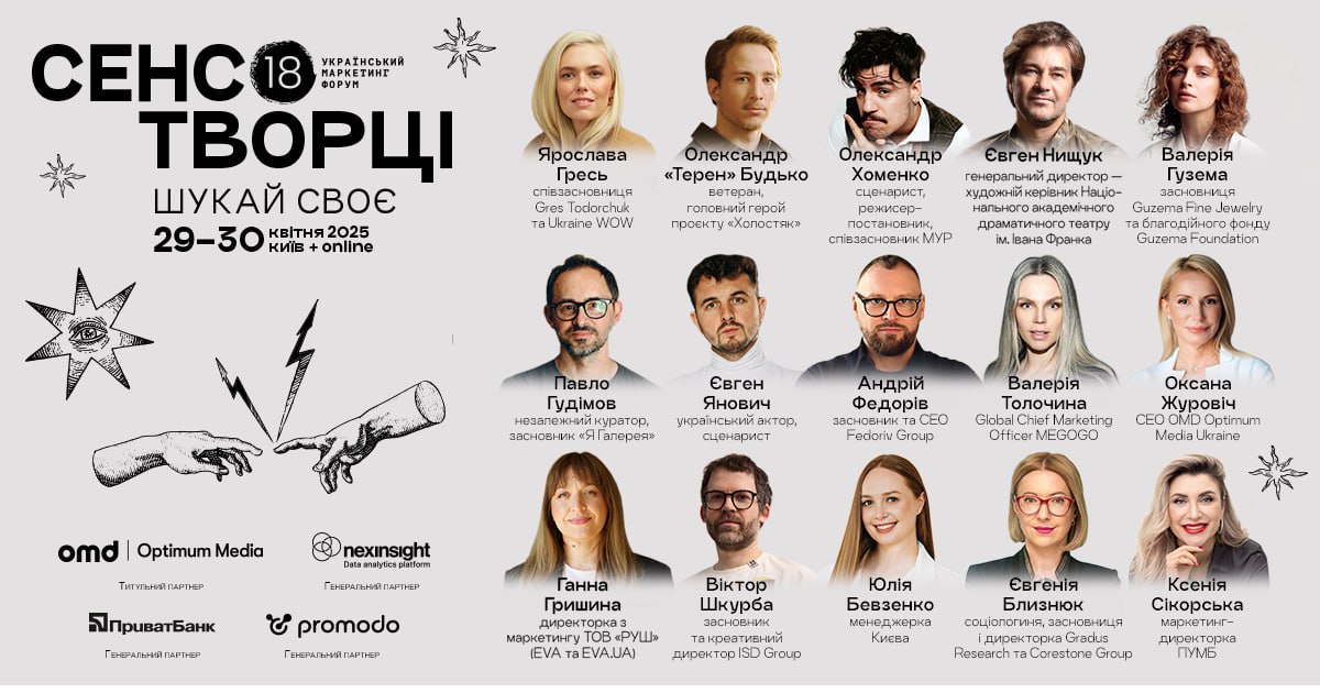 Камери, світло, сенси: 18-й Український маркетинг-форум запрошує шукати своє серед героїв нашого часу