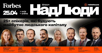 Форум НадЛюди від Forbes – 25 квітня, Київ
