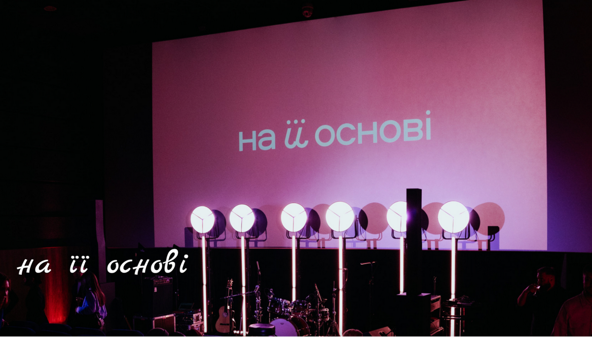 «На Її Основі»: як проєкт від Аврора і лейблу pomitni об’єднав українську музичну спільноту та бізнес