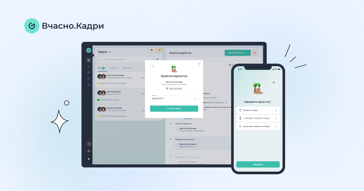 Цифровізація кадрових документів —  актуальний запит ринку