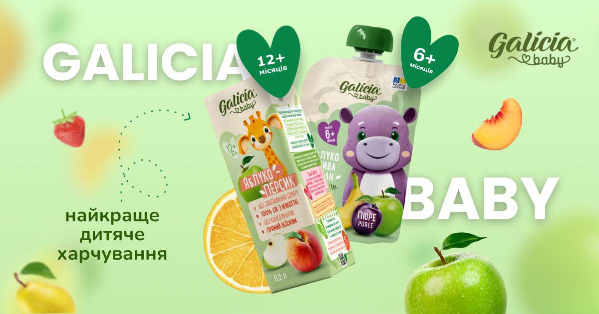Galicia Baby – нова лінійка натурального дитячого харчування