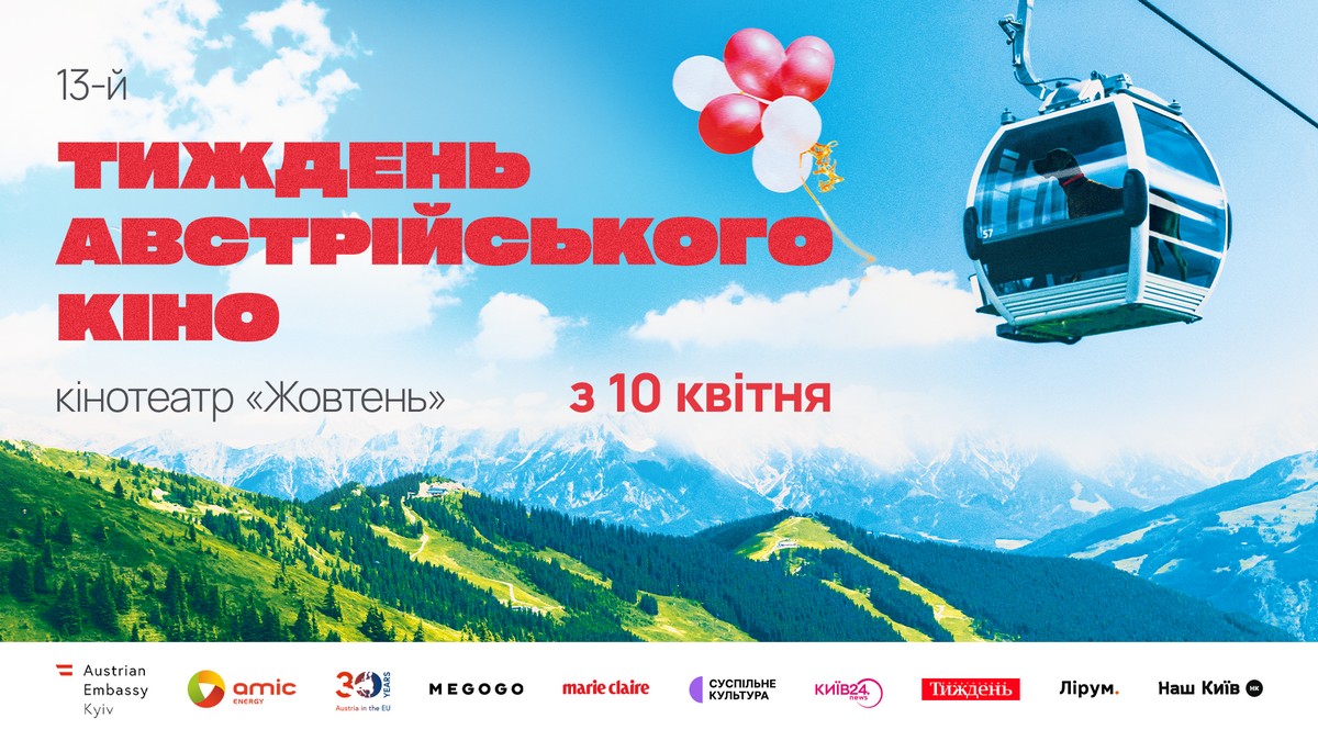 13-й тиждень австрійського кіно оголошує повну програму