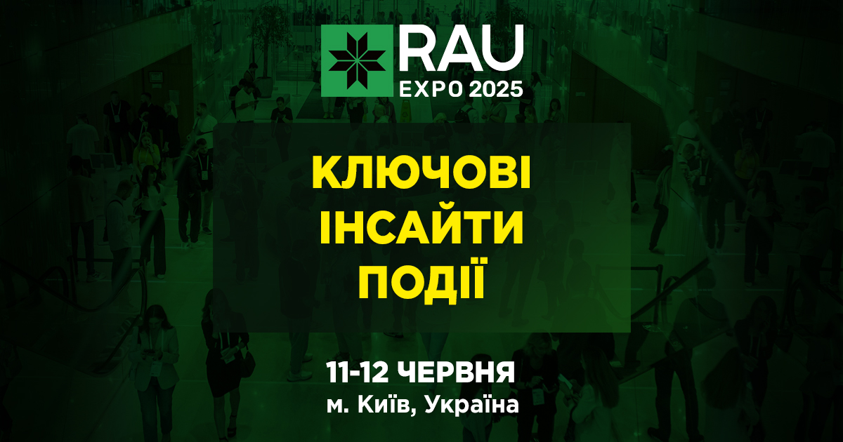 Чому варто відвідати RAU Expo 2025
