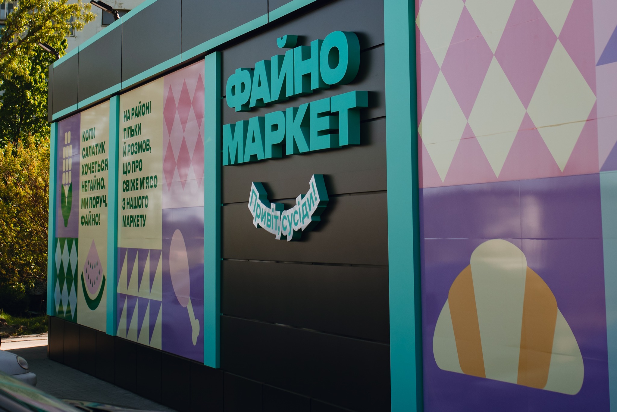 Андрей Харитоненко, Файно Маркет: Как построено собственное производство в сети