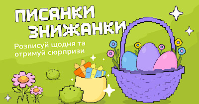 Розфарбуй весну разом з Maudau: писанки, що приносять знижки