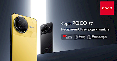 Продуктивні та інноваційні флагмани POCO F7 Pro та POCO F7 Ultra –  вже в Алло