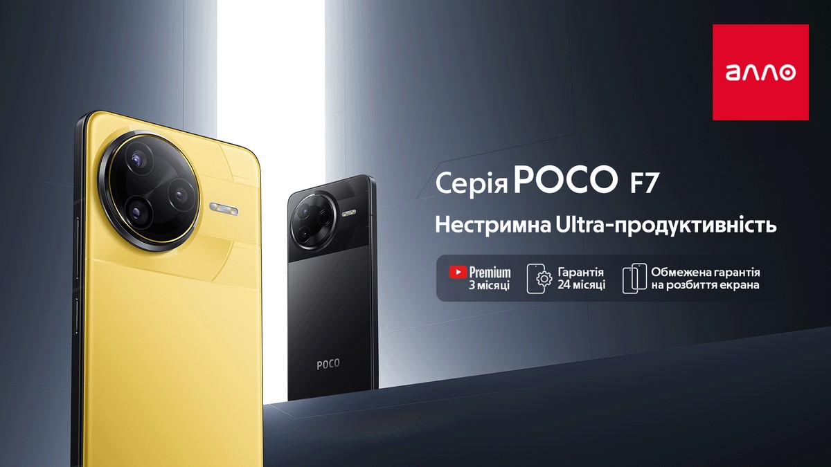 Продуктивні та інноваційні флагмани POCO F7 Pro та POCO F7 Ultra –  вже в Алло