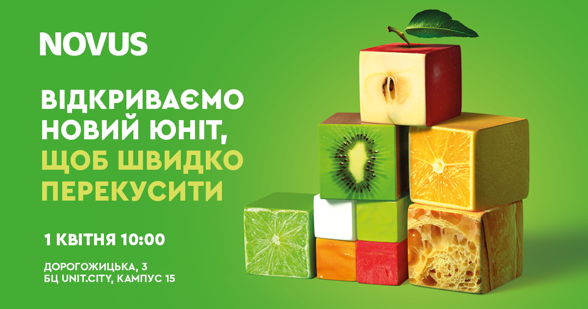 Novus відкриває новий магазин формату Експрес у БЦ Unit City