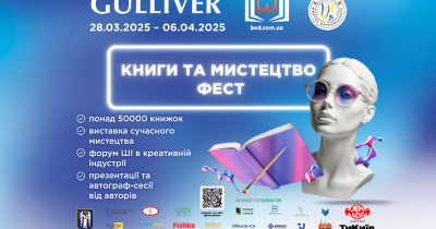 Книги та мистецтво: 28 березня у ТРЦ Gulliver стартує масштабний фестиваль