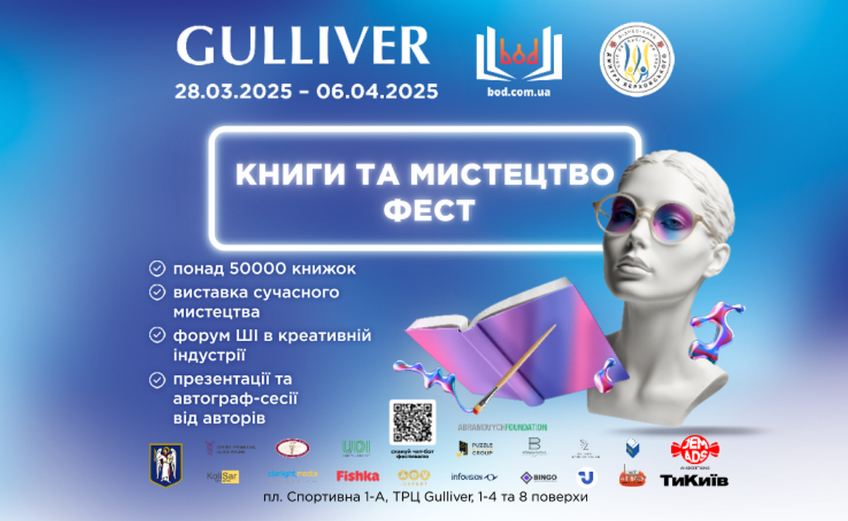 Книги та мистецтво: 28 березня у ТРЦ Gulliver стартує масштабний фестиваль