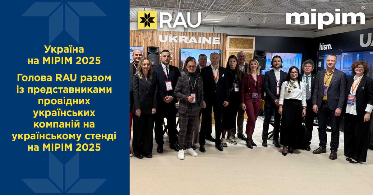 Украина на MIPIM 2025: бизнес без границ и стратегия будущего