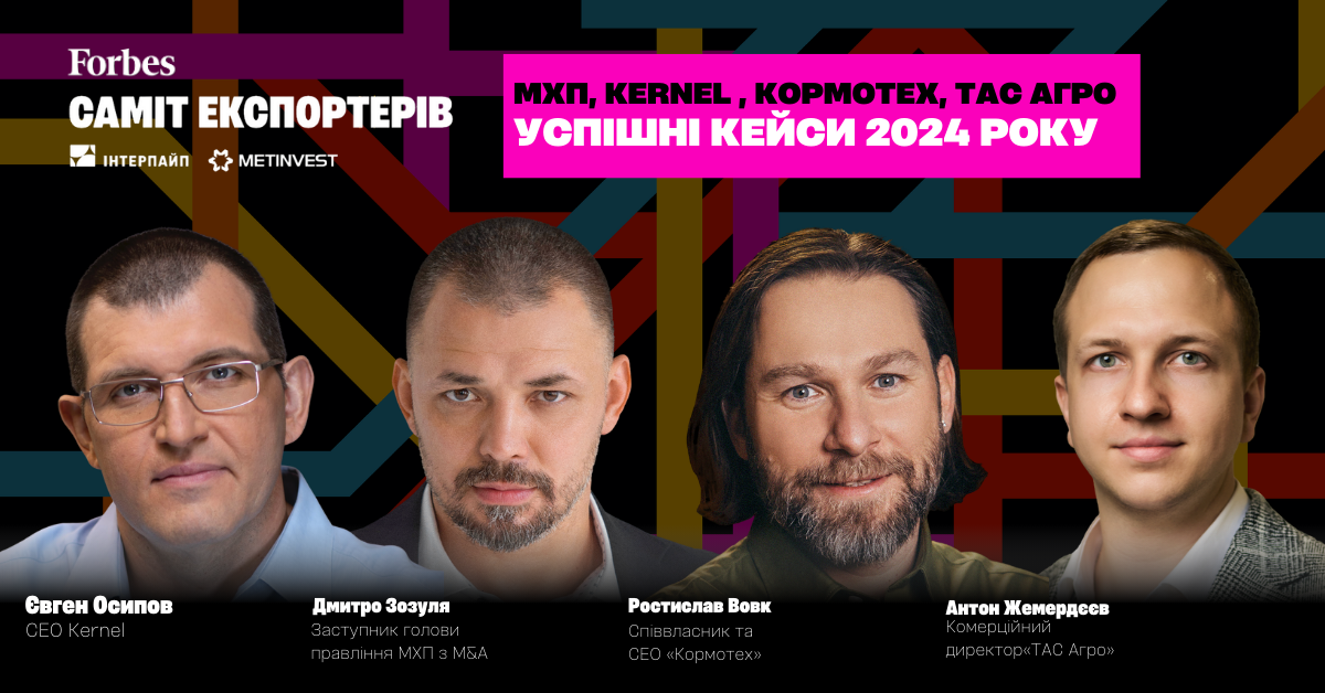 Саміт Експортерів 2025: головна подія для українського бізнесу, що виходить на міжнародні ринки