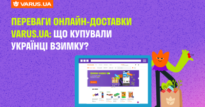 Преимущества онлайн-доставки Varus.ua: что покупали украинцы зимой