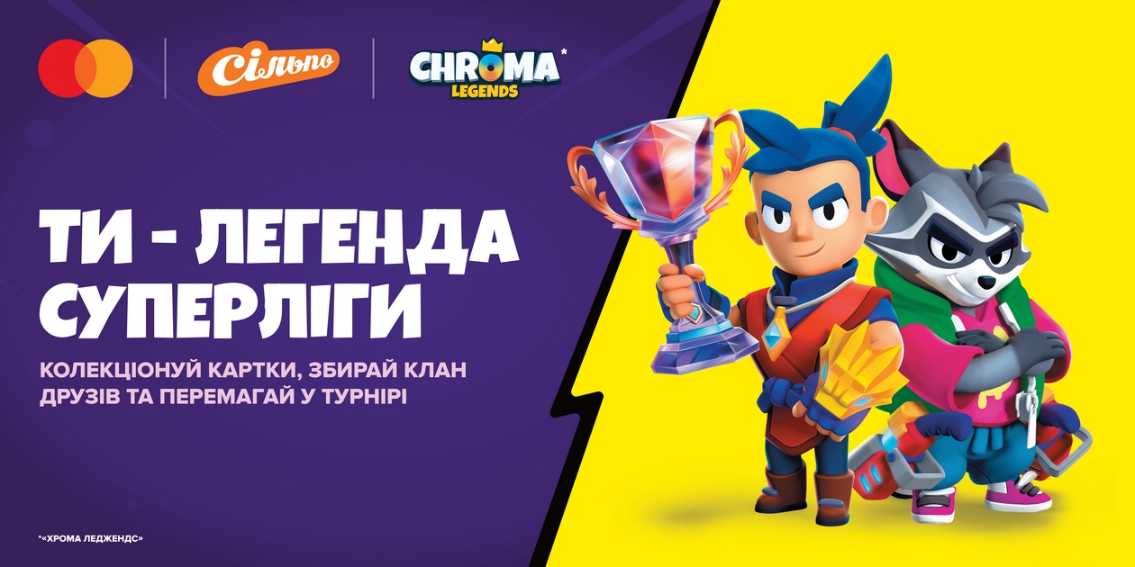«Ти — легенда Суперліги»: мережа Сільпо запустила мобільну гру Сhroma Legends