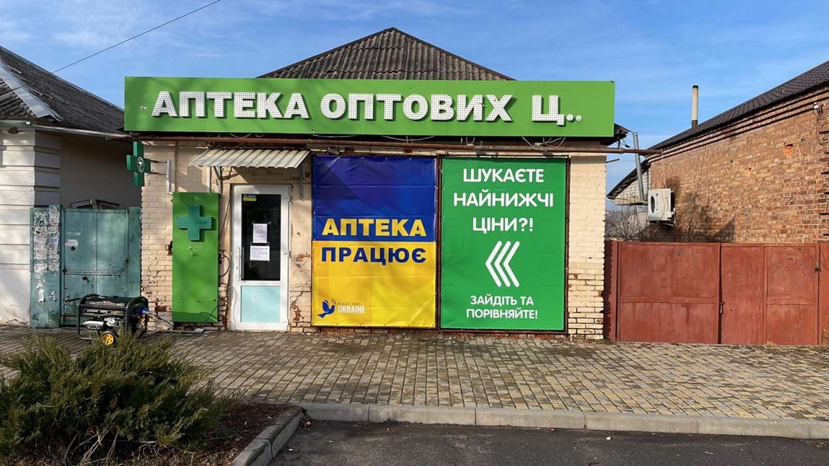 Аптека Оптовых Ц.. в Казачьей Лопани: история преданности и силы духа