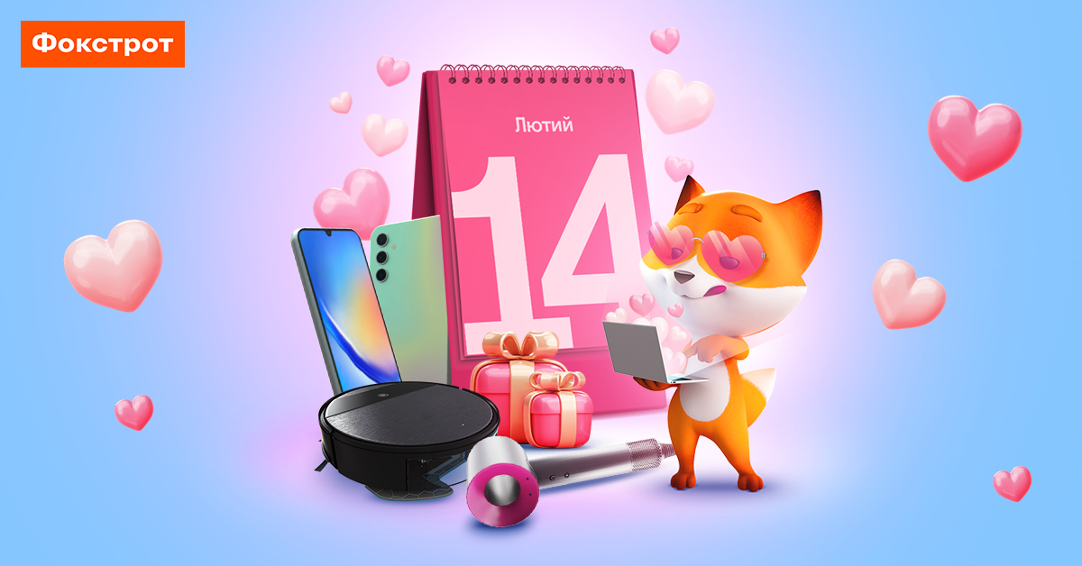 Гаджеты вместо классики: какие подарки выбирали на День влюбленных в Фокстрот