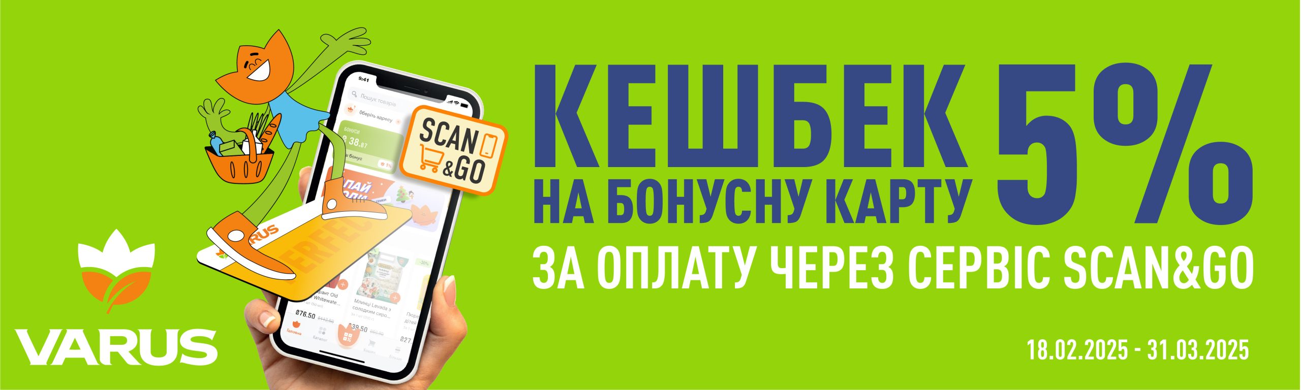 Varus вводит 5% кэшбек для покупок через Scan&Go в Киеве и Днепре