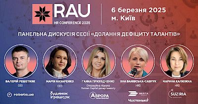 Долання дефіциту талантів: панельна дискусія на RAU HR Conference 2025