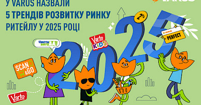 В Varus назвали топ-5 трендов развития рынка ритейла в 2025 году