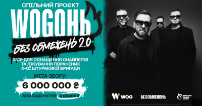 «WOGОНЬ Без обмежень 2.0»: спільний проєкт гурту Без обмежень та WOG