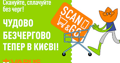 Без касс и очередей: во всех супермаркетах сети Varus в столице доступен сервис Scan&Go