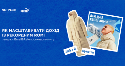 Алина Пшеничникова, Netpeak: Как масштабировать доход с рекордным ROMI благодаря Е-mail&Retention-маркетингу – кейс Puma
