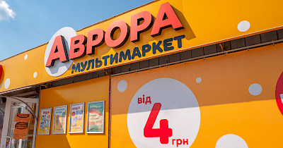 Виторг мережі Аврора у 2024 році перевищив 46,2 млрд грн, в планах – відбудова логістичного комплексу West Gate Logistic за 50 млн євро