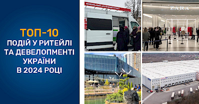 Топ-10 событий в ритейле и девелопменте Украины в 2024 году