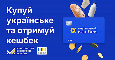 Національний кешбек: результати і ключові показники за три місяці після запуску