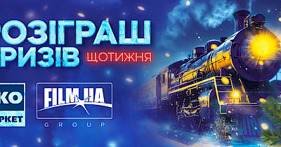 ЕКО маркет та FILM.UA святкують разом: новорічні розіграші та прем’єра фільму «Потяг у 31 грудня»