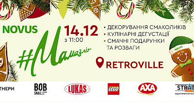 Новорічний Мамазліт з Novus: Запрошуємо на сімейне свято у Retroville