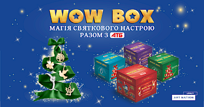 WOW BOX: магія свята та цінні подарунки від АТБ