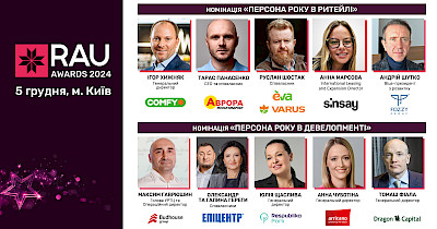 Визначено short-list номінантів премій «Персона року в ритейлі» та «Персона року в девелопменті» на RAU Awards 2024