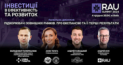 Про результати Нова пошта, Галя Балувана та Lviv Croissants на зовнішніх ринках – лише на RAU Summit 2024
